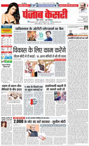 13-12-2022 PUNJAB KESARI Uttrakhand Main