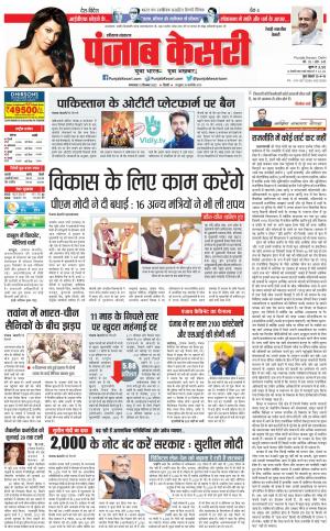 13-12-2022 PUNJAB KESARI Rewari 