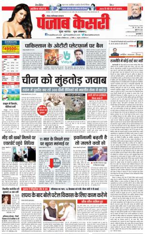 13-12-2022 PUNJAB KESARI Noida 