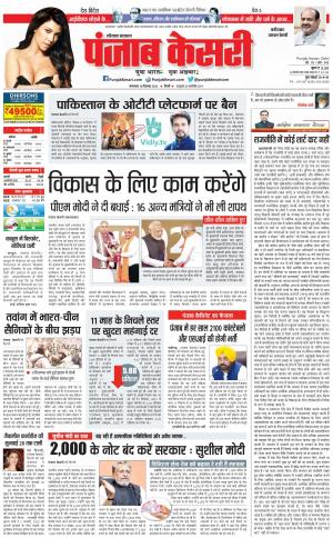 13-12-2022 PUNJAB KESARI Faridabad