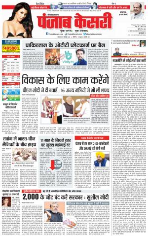 13-12-2022 PUNJAB KESARI Bahadurgarh 