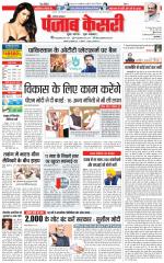 Karnal - Punjab Kesari