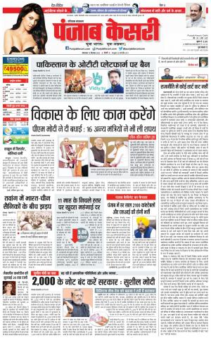 13-12-2022 PUNJAB KESARI Karnal 