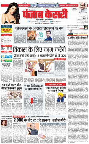 13-12-2022 PUNJAB KESARI Gurugram