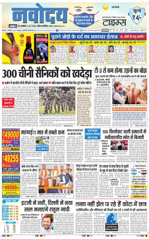 Navodaya Times Main