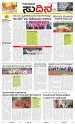 Sudina(Belthangadi - Bantwal)