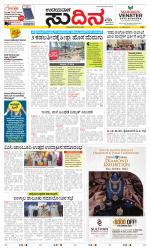 Sudina (Greater Mangaluru)