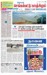 Kanchipuram-Chennai Supplement