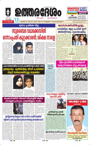 UTHARADESAM 