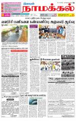 Namakkal-Salem Supplement