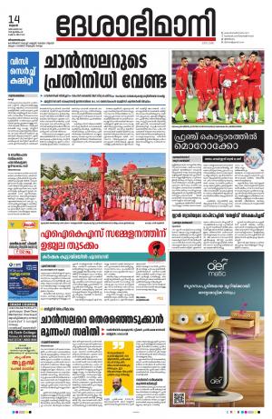 Thiruvananthapuram, 14th December 2022