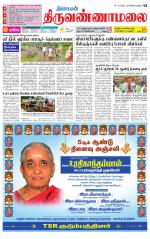 Tiruvannamalai-Vellore Supplement