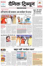 Dainik Tribune (Chandigarh)