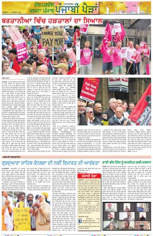  Punjabi Paidan_14_December_2022