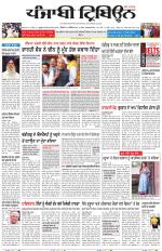 Punjabi Tribune (Delhi Edition)