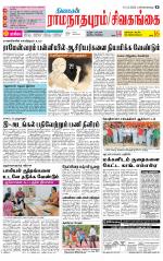 Sivagangai- Madurai Supplement