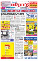 Erode-Coimbatore Supplement