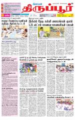 Tirupur-Coimbatore Supplement