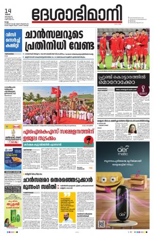 Kollam 14th December 2022