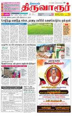 Thiruvarur-Trichy Supplement