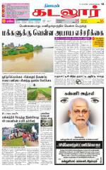 cuddalore supplement