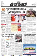 Dinamani - Villupuram