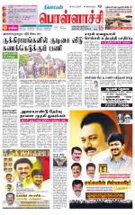 Pollachi-Coimbatore Supplement