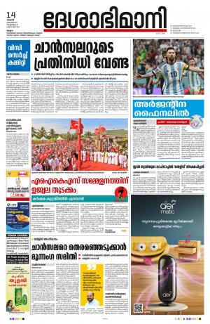 Malappuram, 14th December 2022