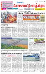 Kanchipuram-Chennai Supplement