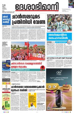 Thrissur, 14th December 2022