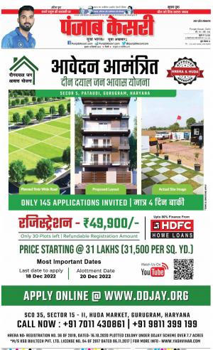 14-12-2022 PUNJAB KESARI Hapur 