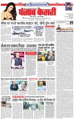 North East Main - Punjab Kesari