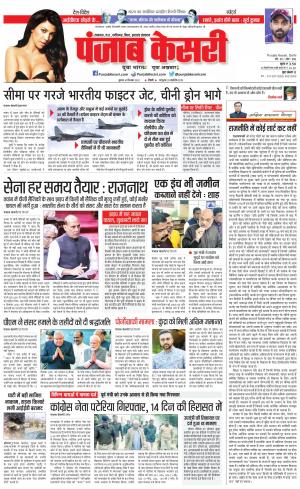 14-12-2022 PUNJAB KESARI Madhya Pradesh Main 