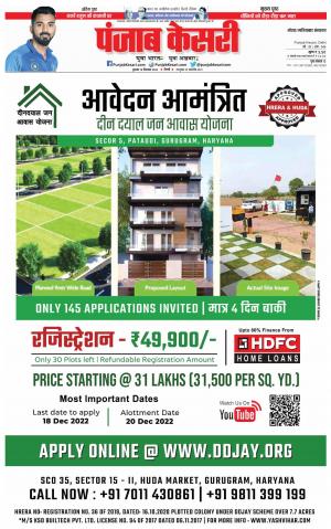 14-12-2022 PUNJAB KESARI Noida 