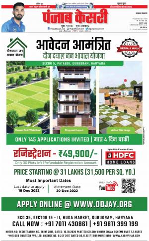 14-12-2022 PUNJAB KESARI Lucknow