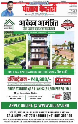 14-12-2022 PUNJAB KESARI Faridabad