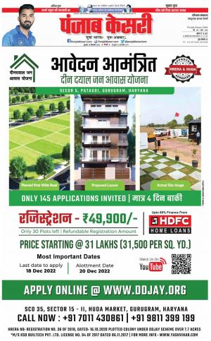 14-12-2022 PUNJAB KESARI Bahadurgarh 