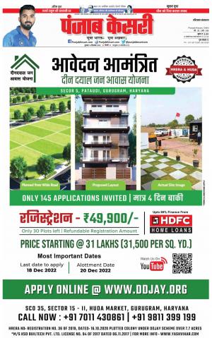 14-12-2022 PUNJAB KESARI Karnal 