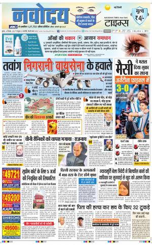 Navodaya Times Main