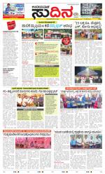 Sudina (Greater Mangaluru)