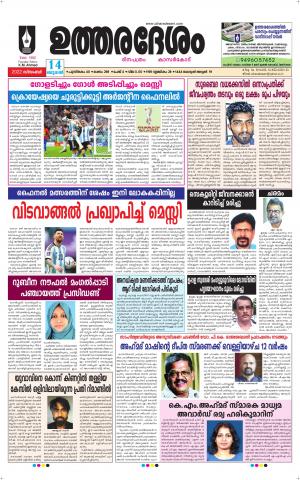 UTHARADESAM 