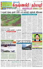 Krishnagiri-Salem Supplement