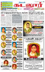 cuddalore supplement