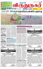 Virudhunagar-Madurai Supplement