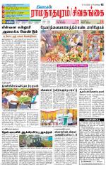 Sivagangai- Madurai Supplement