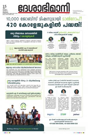 Thiruvananthapuram, 15th December 2022