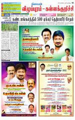Villupuram Supplement