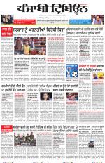 Punjabi Tribune (Delhi Edition)