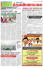 Tiruvannamalai-Vellore Supplement