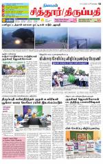 Chitoor-Vellore Supplement
